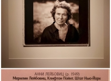Энни Лейбовиц, выставка в Главном Штабе - Мерилин Лейбовиц